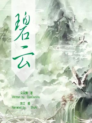 cover image of 碧云 (Biyun)